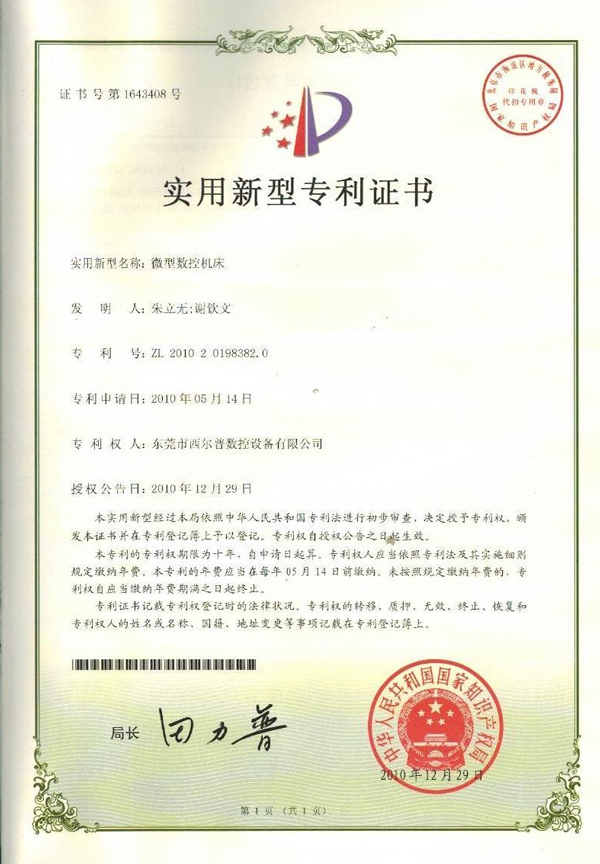 實用(yòng)新型專利證(zheng)書