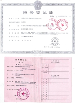 稅(shuì)務登記證