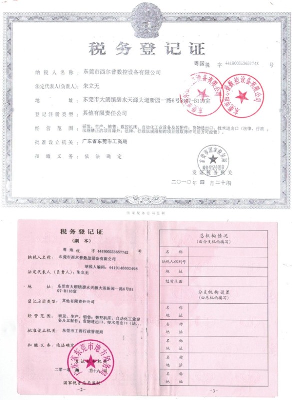 稅務(wu)登記證(zhèng)