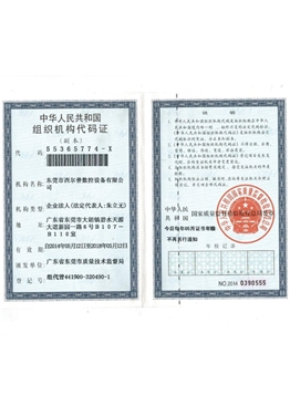 組織(zhī)機構代碼證