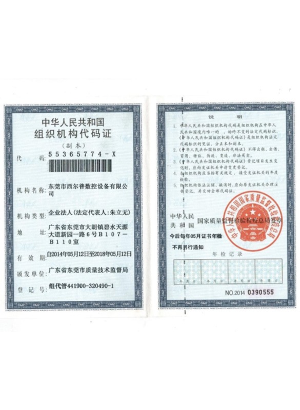 組織機構代(dai)碼證