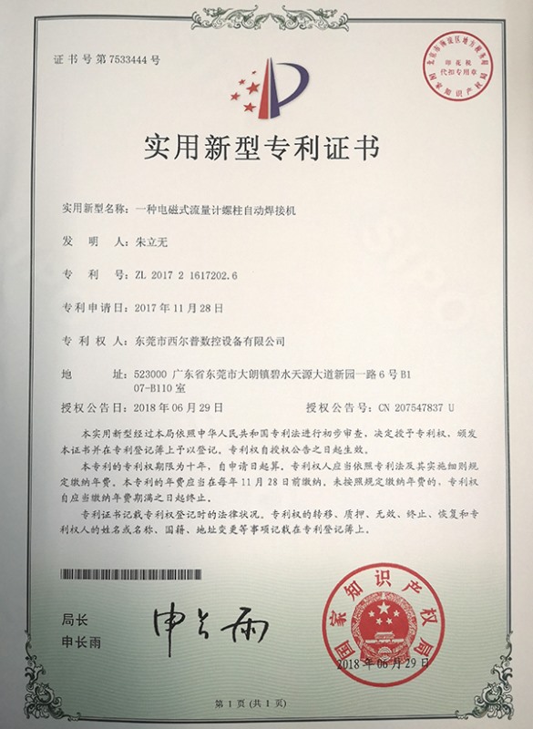 一種(zhǒng)電磁式流(liu)量計螺柱(zhu)自動焊接(jie)機