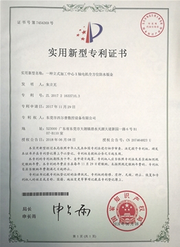 一種立式加工(gong)中心X軸電機全(quan)方位防水钣金(jin)證書