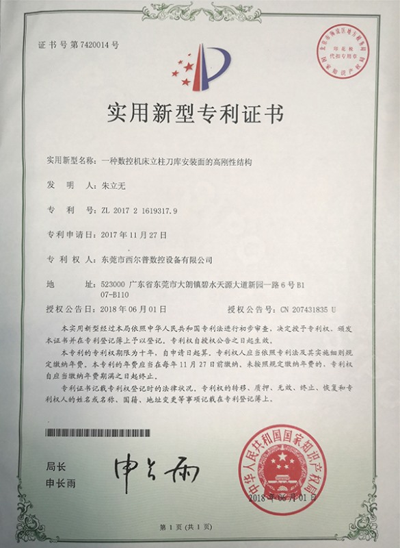 一(yī)種數控(kong)機床立(lì)柱刀庫(ku)安裝面(miàn)的高剛(gang)性結構(gòu)