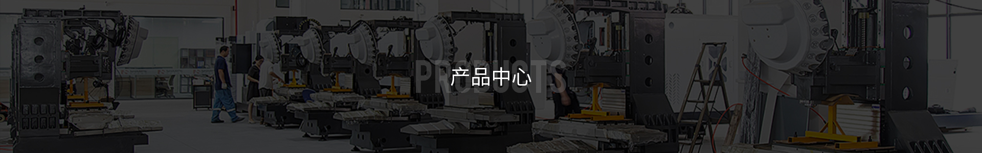 産品中(zhōng)心