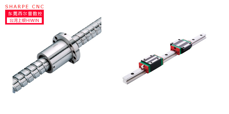 台灣上銀精密(mì)絲杆與直線導軌(guǐ)