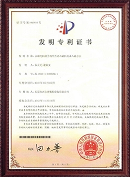 發明專(zhuān)利證書