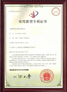 實(shí)用新型專(zhuān)利證書