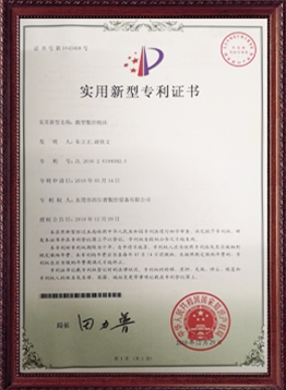 微型數控機(ji)床專利證書(shū)