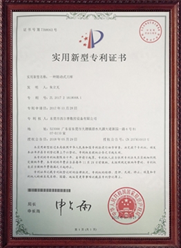 一種(zhong)随動式刀庫專(zhuan)利證書